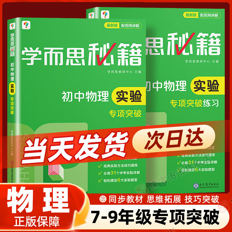 正版学而思秘籍初中函数专项突破图片