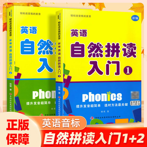 小学phonics自然拼读英语教材