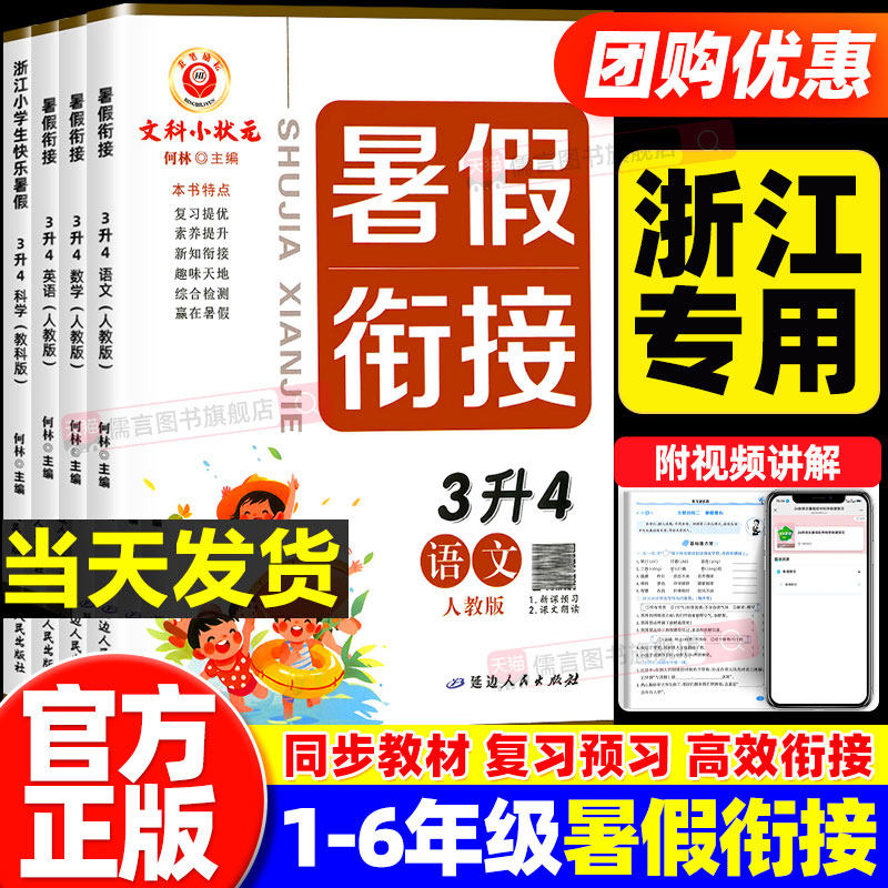 正版新版暑假衔接一升二升三升四五六年级下册小升初中语文数学英语科学人教版小学暑假作业复习预习同步练习册暑期班辅导资料励耘