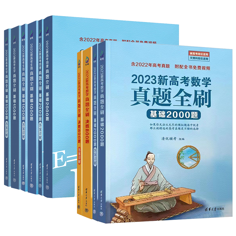 高考数学物理真题全刷基础2000题