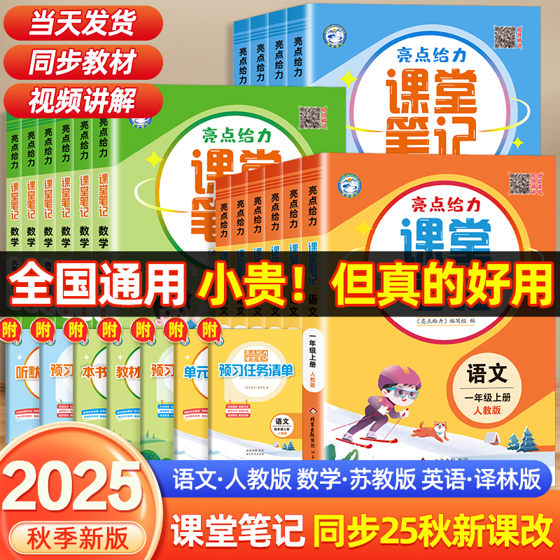认准25秋新版！亮点给力课堂笔记