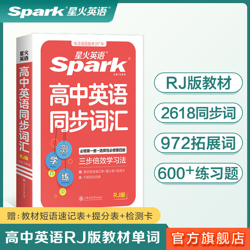 高中英语同步词汇测学练团购优惠