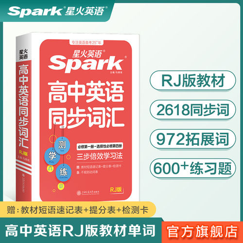 高中英语同步词汇测学练团购优惠
