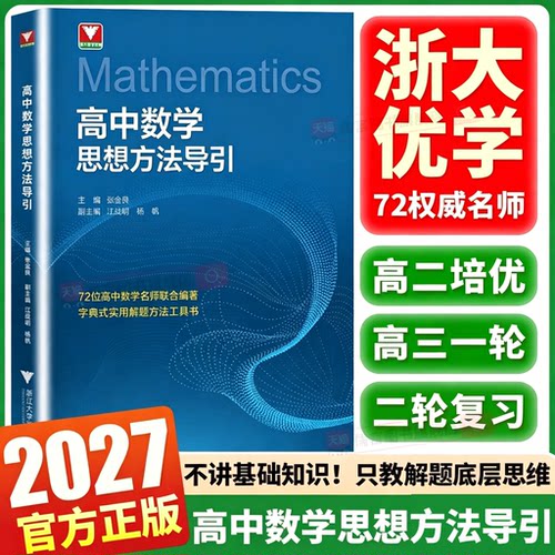 高中数学思想方法导引高二三复习