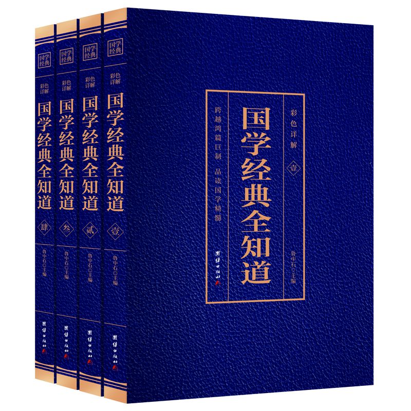 BK国学经典全知道(4本套装) 烫金