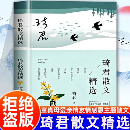 琦君散文精选 正版青少年版五年级散文集作品精选书含春酒桂花雨留予他年说梦痕一对金手镯母亲的金手表青灯初中版 长江文艺出版社