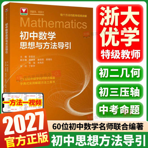 2027初中数理化思想与方法导引