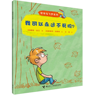 BK我可以永远不死吗/哲学鸟飞罗系列