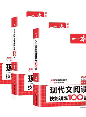 一本初中现代文阅读技能训练