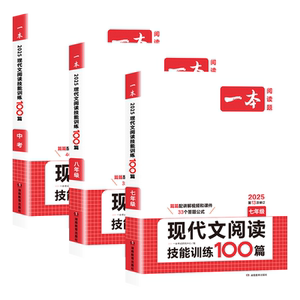 一本初中现代文阅读技能训练