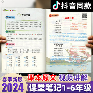 2024课堂笔记一二三四五六年级上下册语文数学英语人教版全套小学同步课本随堂笔记本七彩状元大讲教材全解读黄冈学霸预习书博小优