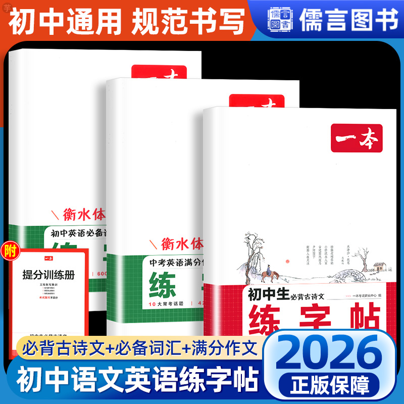 一本衡水体英语字帖必背古诗文