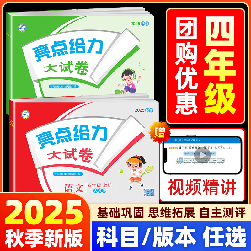 【25秋上册新版】现货当天发