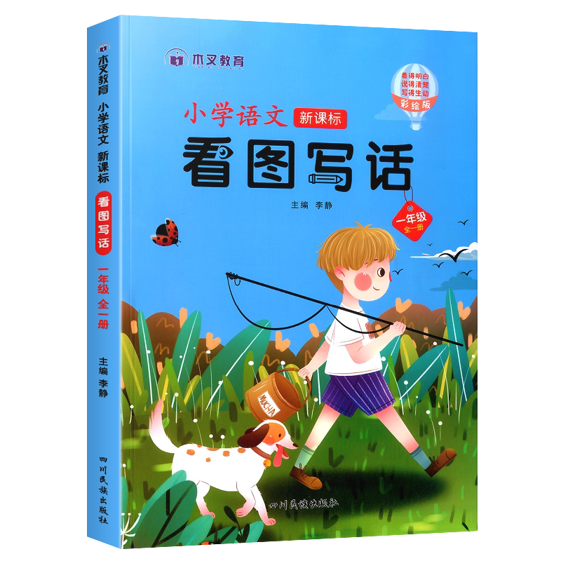 看图写话一年级彩绘版