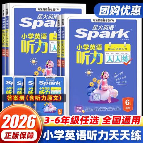 星火英语小学英语听力天天练