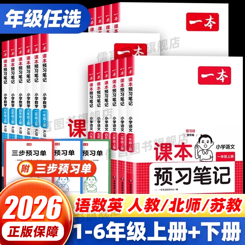 一本课本预习笔记1-6年级上下册