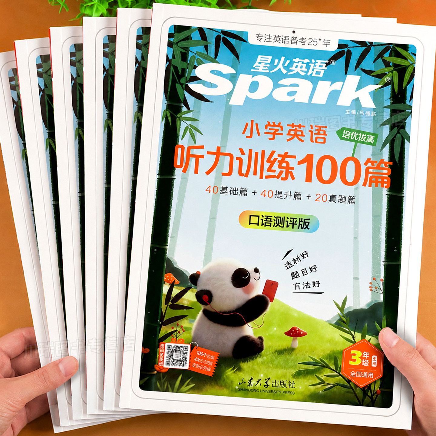 星火小学英语听力训练100篇图片