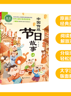 BKao鹅注音版 中国传统节日故事