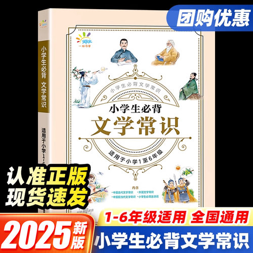 53小学生必背文学常识积累大全小学语文必备文学常识基础知识一二三四五六年级下册中国古现代文学常识小学必背古诗词五三同步作文