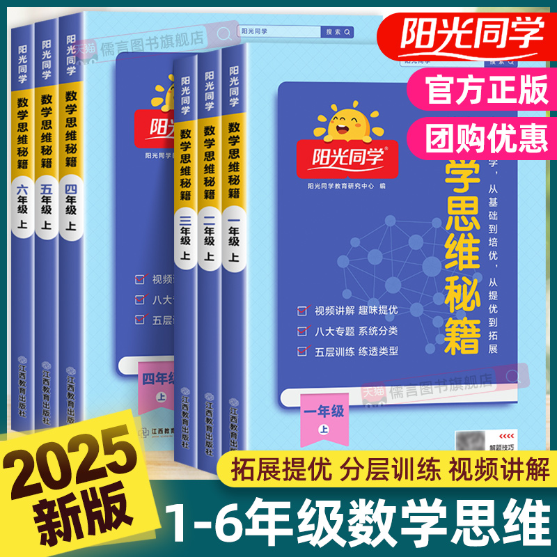 阳光同学数学思维秘籍训练