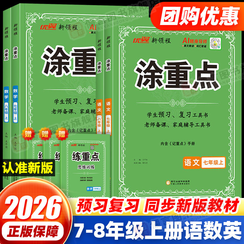 优翼新领程涂重点初中讲解