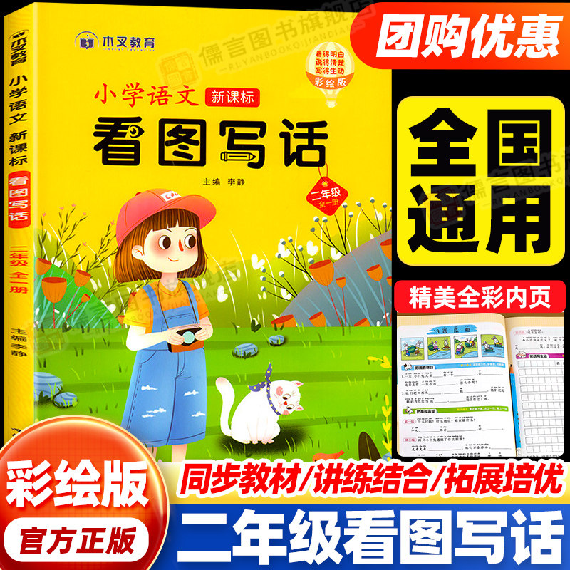 看图写话二年级人教版