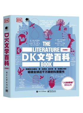 BKDK文学百科(典藏版)(全彩)