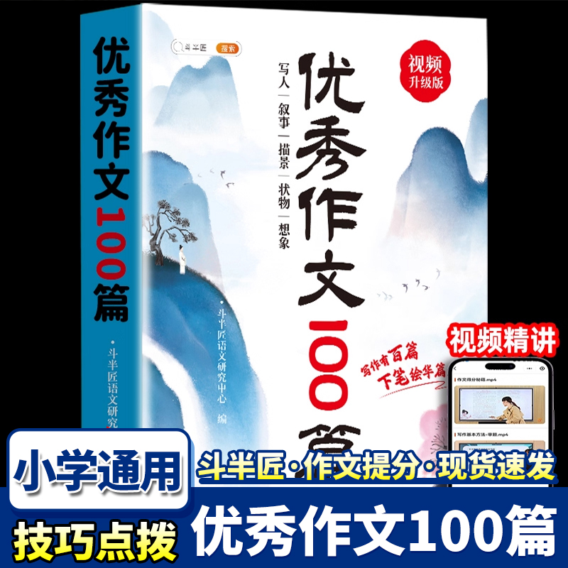 斗半匠小学生优秀作文100篇