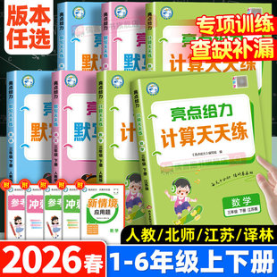 小学小达人专项训练口算速算练习册能手 译林版 2026春新版 亮点给力计算天天练数学语文默写一二三四五六年级上下册英语人教江苏教版