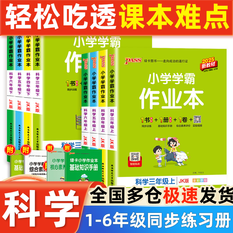 团购优惠小学学霸作业本浙江专用
