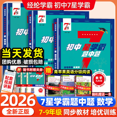 【团购优惠】附带专题同步培优