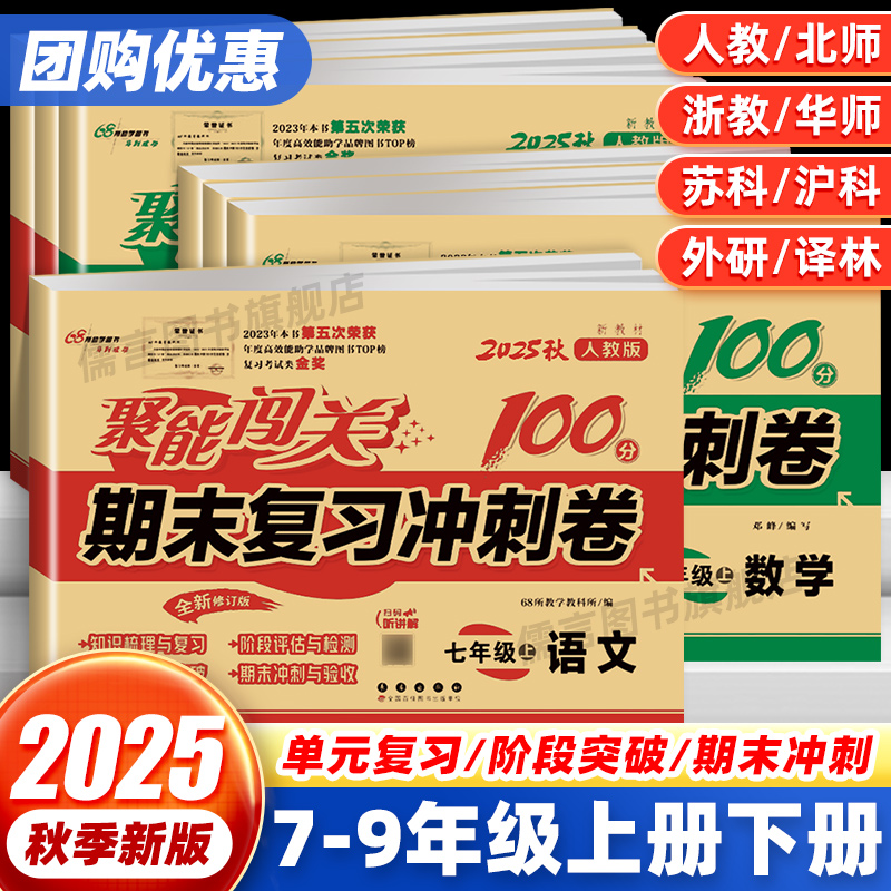 聚能闯关期末复习冲刺卷100分7-9