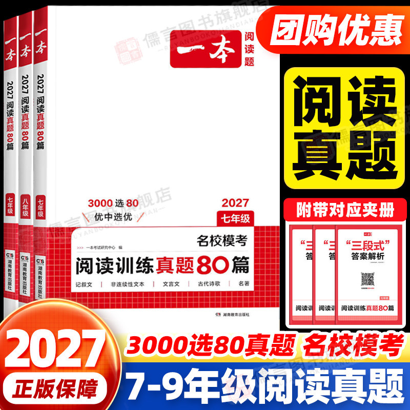 一本初中语文阅读训练真题80篇