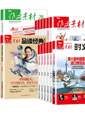 作文素材时文精粹高中版团购优惠