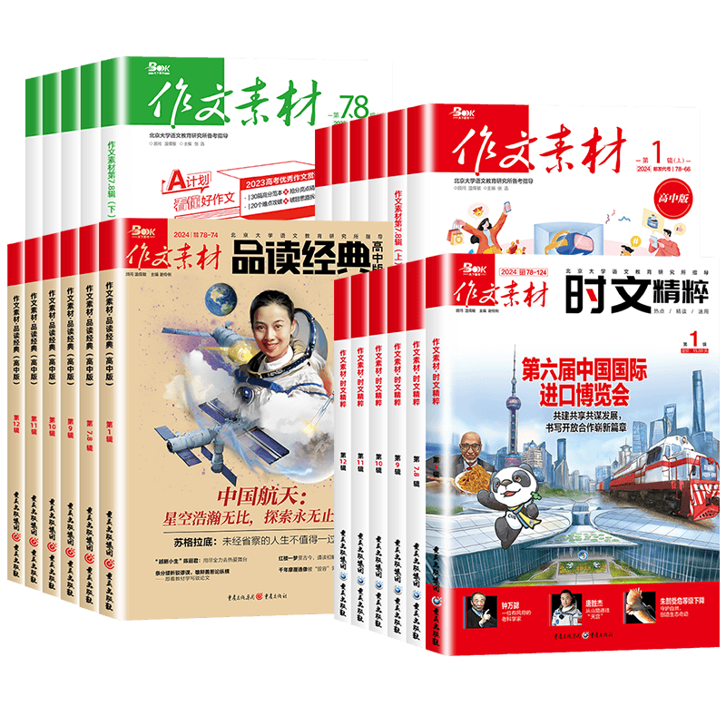 作文素材时文精粹高中版团购优惠
