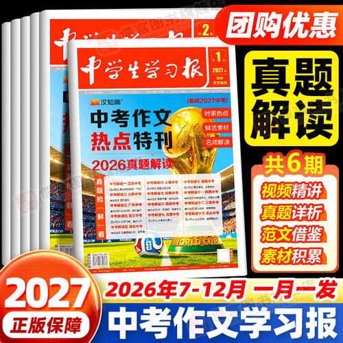 汉知简中学生学习报7-9年级