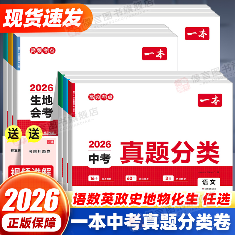 2026版一本中考真题分类卷语文数学英语物理化学历史政治生物地理小四门生地会考试题精选初三中考总复习资料历年真题试卷分类汇编