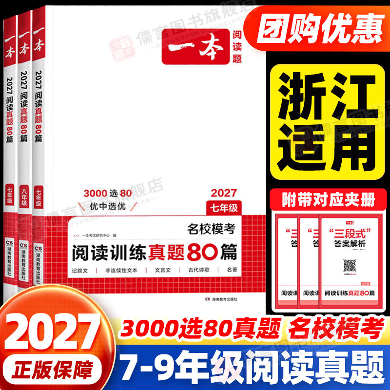 【浙江适用】一本初中阅读真题