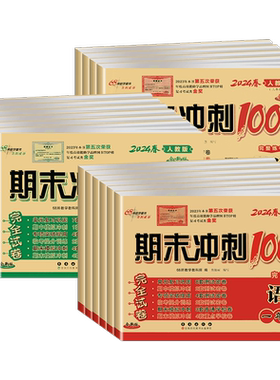 68所名校期末冲刺100分1-6年级