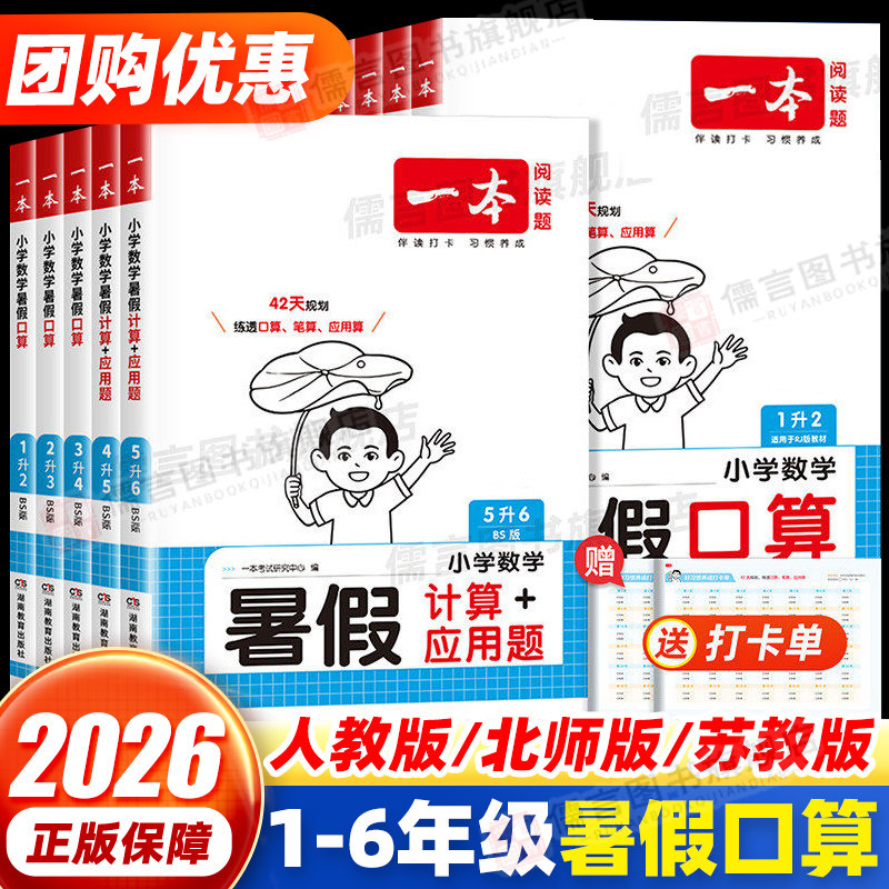 2026一本暑假口算题卡计算题应用题专项训练小学数学暑假衔接作业一升二三四五升六年级下册人教北师大苏教版笔算天天练每日一练