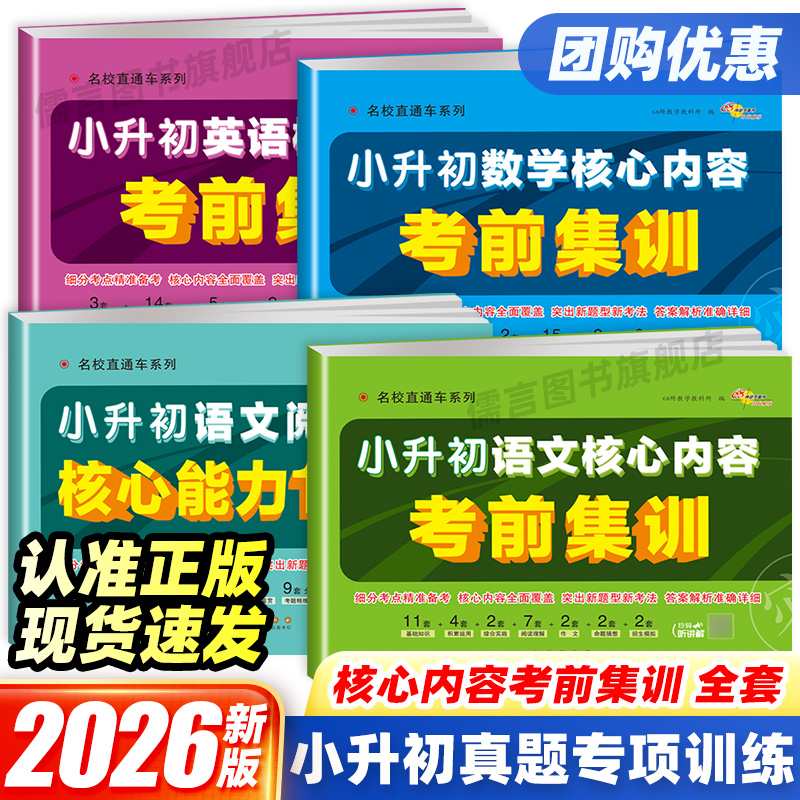 68所名校小升初核心内容考前集训