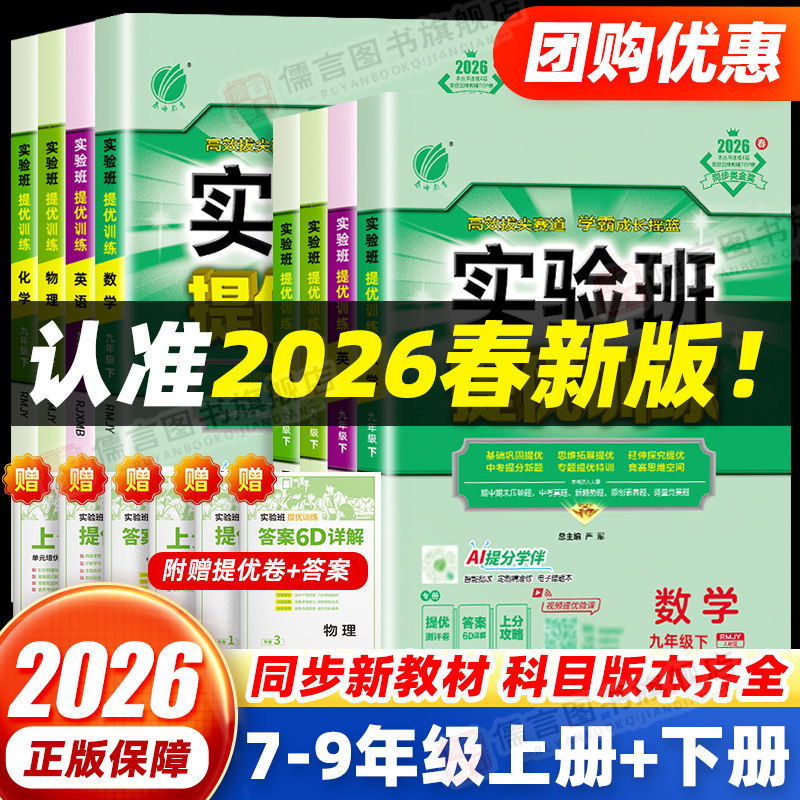 2026实验班提优训练初中七八九年级上册下册数学科学浙教版语文英语人教版北师版 初一二三同步训练专项突破必刷卷春雨练习题册