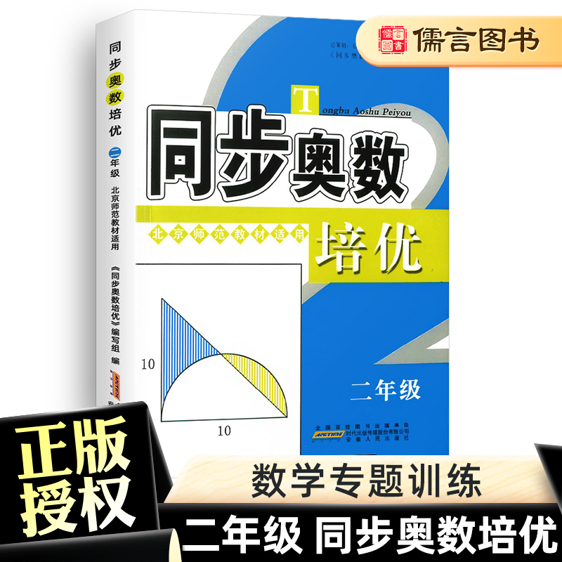 正版同步奥数培优二年级北师版练习册 2年级上册下册小学奥数举一反三奥数思维训练题奥数题天天练练习册数学专题训练测试卷北师大