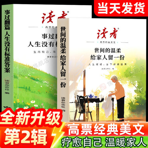 读者高票经典美文全套