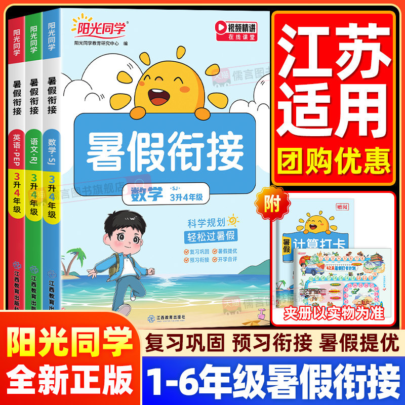 【江苏适用】正版速发阳光同学暑假衔接一二三四五六年级下册语文数学英语小学作业口算题卡应用题专项训练教材同步练习册预复习