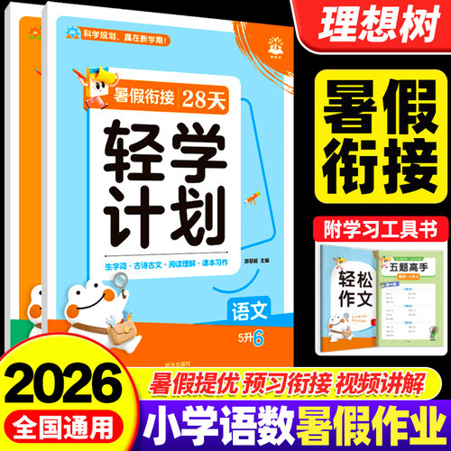【暑假衔接】官方正版团购优惠
