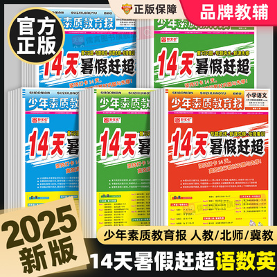 2025秋新版14天暑假赶超