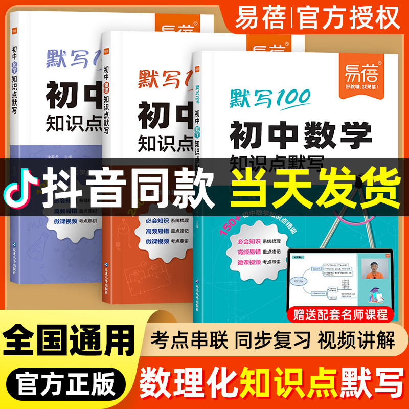 易蓓初中物理基础知识点默写本