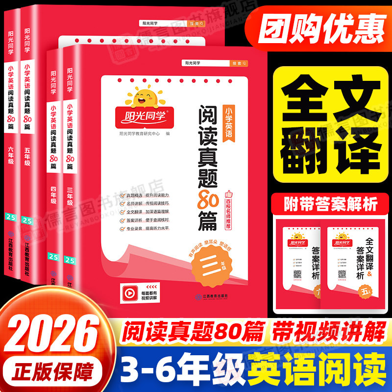 阳光同学英语阅读真题80篇三四五六年级上下全一册小学生课外阅读理解专项训练作业本阶梯真题组合强化同步训练习册辅导资料