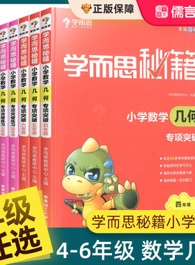 学而思秘籍小学数学几何专项